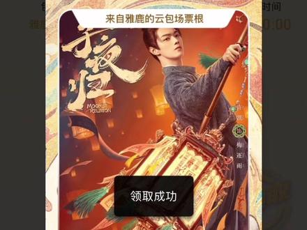 腾讯云包场免费会员领取教程#云包场抢会员 #云包场
子夜归😍