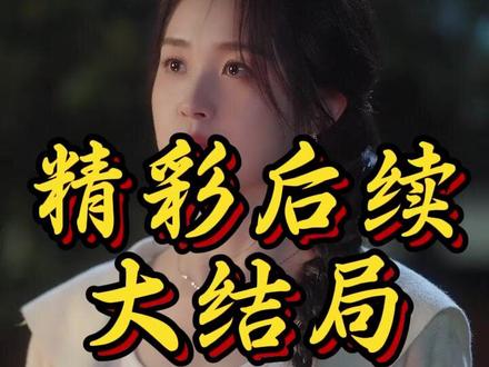 《时光和你都很美》 短剧时光和你都很美
时光和你都很美演员表(陈添祥 饰 林嘉歌 / 郭宇欣 饰 时瑶)
时光和你都很美剧情介绍
时光和你都很美精彩片段
时光和你都很美简介
时光和你都很美剧情
时光和你都很美短剧后续
时光和你都很美后续剧情
时瑶林嘉歌娃娃亲退婚后续
时瑶林嘉歌游戏奔现相爱后续
梁暮暮林爷爷装病后续剧情
时光和你都很美男主 林嘉歌(陈添祥 饰)
时瑶林嘉歌梁暮暮短剧
时瑶主动退婚被林爷爷装病阻拦
时光和你都很美短剧剧情
时瑶游戏遇上高冷大神互生情愫短剧
时瑶林嘉歌短剧
时瑶发现游戏队友竟是娃娃亲对象
时瑶短剧
时光和你都很美女主 时瑶(郭宇欣 饰)
时光和你都很美都市甜宠短剧
时瑶林嘉歌短剧
时光和你都很美 短剧
时瑶最后和谁在一起#时光和你都很美#时光和你都很美短剧#时光和你都很美后续#新剧来袭#好剧推荐