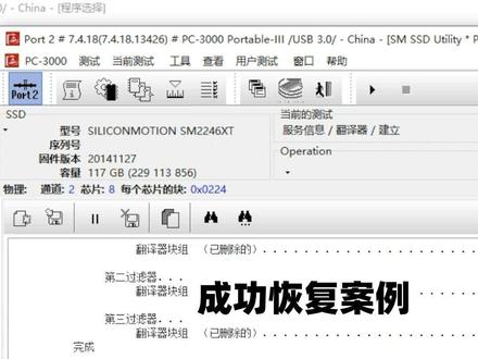固态硬盘不识别,磁盘管理显示未分配,扇区底层都是0。 固态硬盘连接电脑无法正常识别,打开磁盘管理显示未分配,没有初始化的状态,扇区显示都为0,经过检测判断是翻译器出现故障引起的,经过虚拟重建翻译器,成功恢复出原本丢失的数据。#固态硬盘未分配 #固态硬盘显示没有初始化 #固态硬盘翻译器故障 #固态硬盘不识别 @DOU+小助手