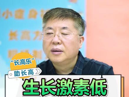 查出缺乏生长激素,只能打针吗?#父母必看系列 #生长激素 #矮小症 #身高管理