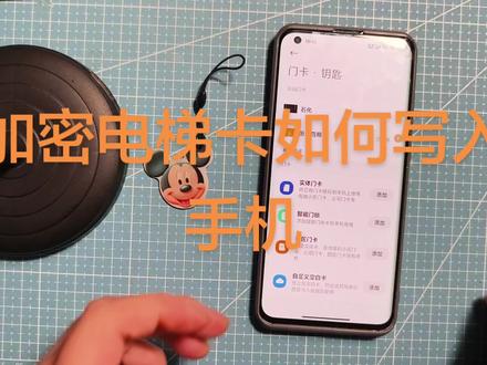 变色龙ultra 使用教程——加密电梯卡写入手机(手环)#复制电梯卡