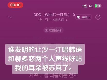 沙一汀柳多恋合作曲重磅来袭 对我的耳朵简直太友好了#沙一汀el #downdowndown #柳多恋 #沙一汀合作单曲DDD #沙一汀