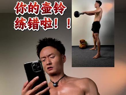 练壶铃的正确姿势,新手练壶铃把这四个动作的详细教学多看几遍,这个夏天一起蜕变吧!#壶铃训练 #力量训练 #居家锻炼 #好身材练起来