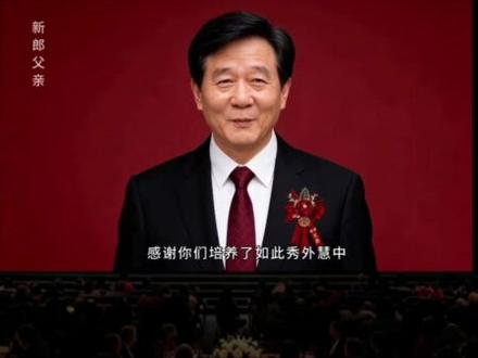 新娘用AI“还原”公公跨时空参加婚礼并送上祝福! #备婚#婚礼#婚礼祝福 #婚礼现场 #弥补婚礼遗憾
