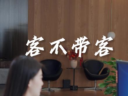 遇到别人请客,客不带客,这是最基本的道理、#职场那些事 #办公日常 #剧情