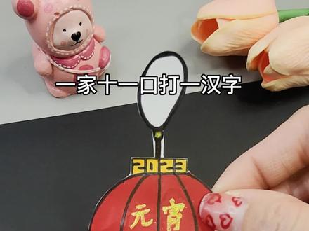 元宵节猜灯谜啦,快和我一起做个元宵节折叠灯谜吧,简单又好玩#简笔画 #dou来猜灯谜 #猜灯谜 #元宵庆佳节