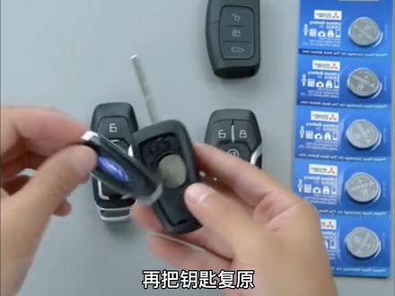 #福特翼虎车遥控器电池型号#福特福克斯车钥匙电池型号#福特蒙迪欧智胜车钥匙电池型号#福特嘉年华车钥匙电池型号#福特锐界车钥匙电池型号 福特全系列车型车钥匙电池更换视频及遥控器型号