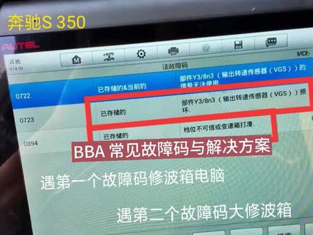 BBA 波箱常见故障码与解决方案分享给大家