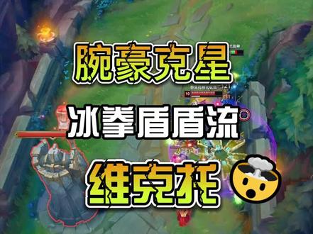 还在被腕豪折磨不知所措?老玩法或许有奇效#青木岩