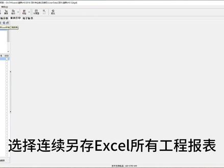 再来一波导出所有单位工程报表#干货分享 #工程造价 #斯维尔 #招投标 #清单计价