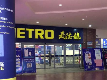 #麦德龙 #徐州麦德龙 麦德龙的plus会员有2张免费的附属卡,快快分享给你喜欢的人吧