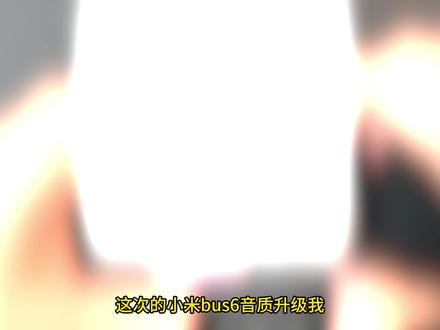 小米buds6快速开箱锐评,喜忧参半...还有进步空间... #蓝牙耳机 #新品 #开箱 #半入耳式耳机 #音质