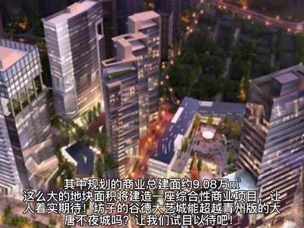期待坊子版的大唐不夜城吗?#城市规划 #城市建设
