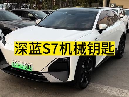 买完车之后想要机械钥匙怎么办?#超级增程为你征程