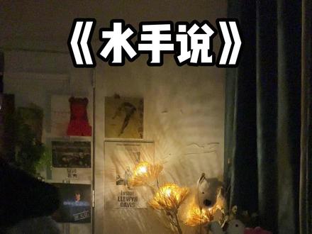 在受人欺负的时候总是听见水手说 #拼好歌 #抽象 #吉他弹唱 #听潮阁jimmy