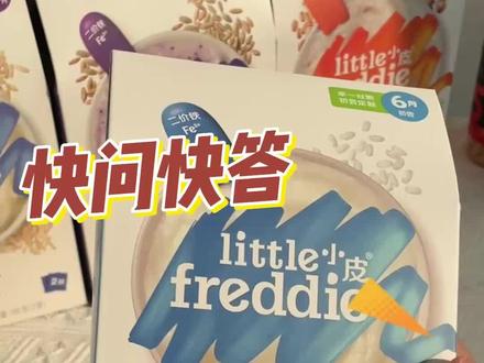 #小皮米粉 保质期多久?每个口味的保质期有什么区别?1分钟讲清,新手爸妈快点收藏!#小月龄宝宝辅食分享 #米粉辅食 #萌宝测评团