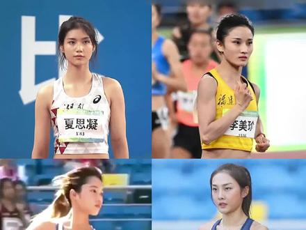 #全运会女神 你觉得练哪个项目的美女最多?#头号答人 #答题彩蛋