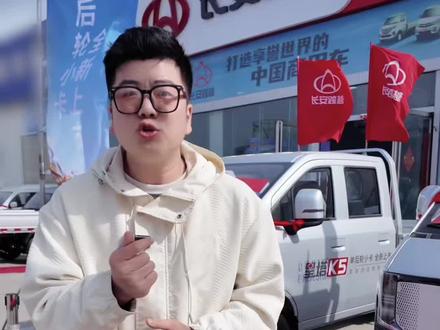 起售价4.78万,听说能装能跑还省油?探店长安跨越星塔K5#跨越双星智享未来#跨越星塔#河南长安跨越