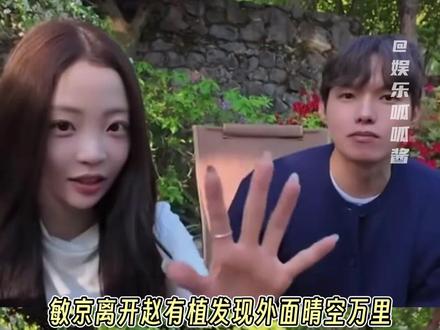 敏京幸福主义者狂欢!公主要一直幸福#换乘恋爱4#敏京#胜勇#恋综#情侣
