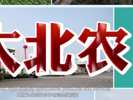 致敬邵根伙博士,致敬大北农 #大北农 #大北农饲料 #大北农兽药 #邵根伙博士 #邵根伙