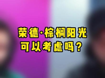 #西安楼市 #西安房产 荣德棕榈阳光可以考虑吗?@主持人吴铭 @孙䶮君