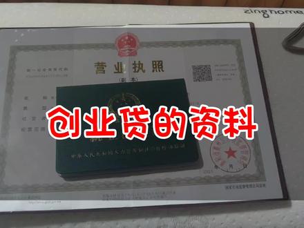 创业贷需要哪些资料,想贷款的家人们进来看 #养牛人 #养殖 #三农 #贷款 #新农人2023计划