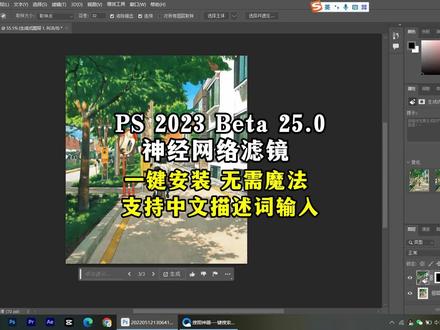 PS Beta 25.0和神经网络滤镜 ,无需魔法 支持中文输入 #ps修图 #PSBeta #AI绘画