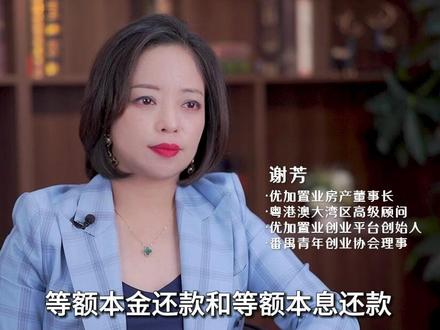 等额本金还款和等额本息还款哪个更划算?#等额本息与等额本金 #还房贷 #涨知识