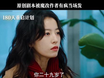 原创剧本被魔改作者一点不惯着当场发疯#周雨彤