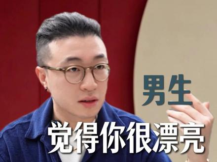 男生觉得你超美,一定有4个挡不住的表现 #择偶 #脱单 #女生必看 #恋爱技巧 #魅力