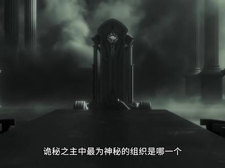 《诡秘之主》塔罗会成员盘点(下)#诡秘之主 #小说 #网络小说 #网文推荐