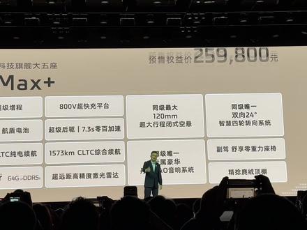 智己LS8预售价正式公布25.98万起售 #智己汽车#智己LS8