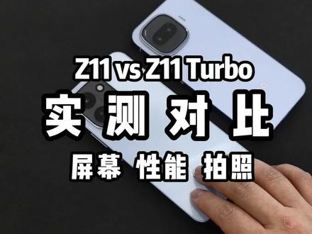 #柳州哪里有iqoo 同是z11和turbo版差多少?三项实测对比