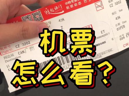 #机票 经常有旅客跑到最后来问我81排在哪,咱飞机小没那么长。