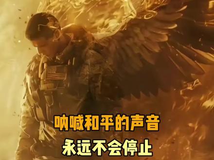 愿世界和平,孩子们看不到亖亡和战争#世界和平#伊朗#巴勒斯坦#自由#布什内尔@DOU+上热门