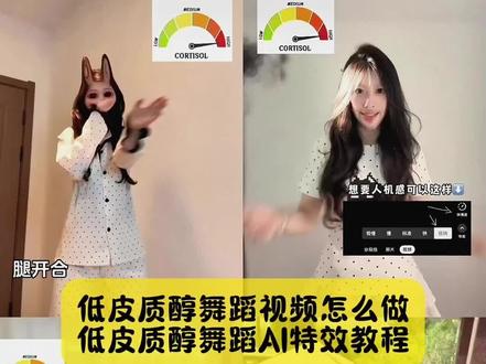 最近很火的,低皮质醇舞蹈视频怎么做,低皮质醇舞蹈AI特效教程来了,模板已做好#低皮质醇舞蹈 #低皮质醇舞蹈怎么拍 #低皮质醇舞蹈教程 #低皮质醇舞蹈剪辑教程 #剪映 低皮质醇舞蹈怎么拍 低皮质醇舞蹈怎么一帧一帧的低皮质醇舞蹈怎么拍的 低皮质醇舞蹈贴纸 低皮质醇舞蹈怎么拍Al 低皮质醇舞蹈怎么拍出人机感 低皮质醇舞蹈怎么拍转场 低皮质醇舞蹈怎么拍剪辑 低皮质醇舞蹈怎么拍运镜 低皮质醇舞蹈怎么拍上面那个标志怎么搞 低皮质醇舞蹈怎么做的呀 低皮质醇的舞蹈怎么剪辑 低皮质醇舞蹈怎么动起来 低皮质醇舞蹈аi教程 低皮质醇舞蹈怎么卡点 低皮质醇舞蹈教学 低皮质醇舞蹈怎么拍微胖女生 低皮质醇舞蹈拍摄教程 低皮质醇舞蹈的教学视频 ai舞蹈2026最火舞蹈完整版 低皮质醇是什么意思 舞蹈视频аi 低皮质醇舞蹈跳起来 降低皮质醇的小妙招 低皮质醇舞蹈版教学 低皮质醇舞蹈 低皮质醇舞蹈素材 低皮质醇是什么梗 低皮质醇bgm 低皮质醇舞蹈双人 低皮质醇舞蹈陈泽 低皮质醇舞蹈原版 低皮质醇舞蹈是什么梗 低皮质醇舞蹈美女 低皮质醇舞蹈cos 低皮质醇舞蹈素材 低皮质醇舞蹈视频怎么做 低皮质醇是什么梗 低皮质醇怎么剪辑 低皮质醇舞蹈剪辑教程 低皮质醇 低皮质醇bgm 低皮质醇素材 低皮质醇舞蹈教程表情包 低皮质醇舞蹈教程鬼灭之刃 低皮质醇舞蹈教程时光代理人 低皮质醇舞蹈教程倍速 低皮质醇舞蹈教程小乔 低皮质醇舞蹈教程雷欧 低皮质醇舞蹈教程meme 低皮质醇舞蹈教程来自深渊