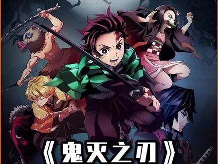 “汝妹妹,吾养之,汝勿虑也” #鬼灭之刃 #灶门炭治郎 #鳞泷左近次