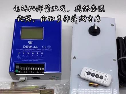 电动地弹簧不会装没关系,提供安装教程,视频后附多种接线方式#门禁系统 #感应门 #自动门 #电动地弹簧安装