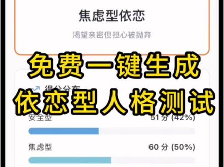 四种依恋型人格类型测试 你们要的依恋类型测试链接入口教程来了! #依恋类型测试 #四种依恋型人格测试入口 #依恋型人格测试入口 #人类对豆包的开发不足百分之一 #焦虑型依恋测试工具套装 依恋类型测试四种依恋型人格测试入口焦虑型依恋测试工具套装依恋类型人格的测试方法依恋型人格测试依恋类型测试链接
我记得你眼里的依恋回避型依恋人格依恋类型测试分析四种依恋型人格测试免费
依恋型人格测试入口焦虑型依恋人格恐惧型依恋