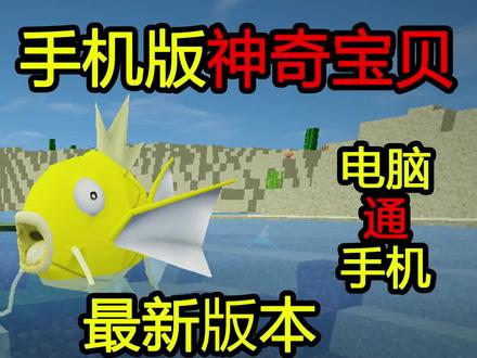 最流畅的神奇宝贝服务器!#我的世界 #我的世界神奇宝贝