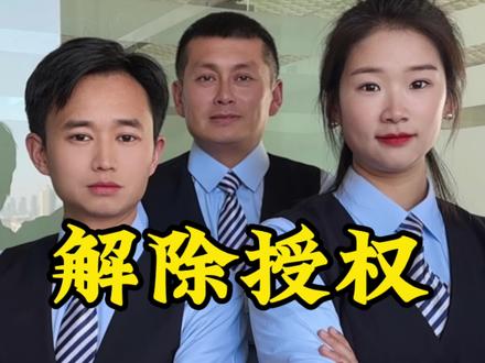 避免隐私泄露一定要解除授权#隐私安全 #涨知识