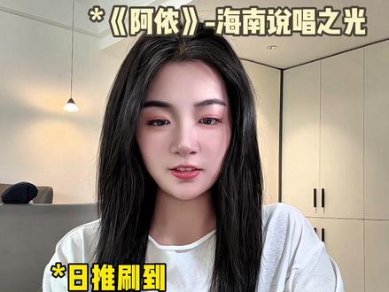 “我从不相信命运会击败一个有骨气的人”#歌曲阿侬 #海南话 #说唱 #千凝y #音乐分享