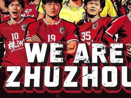 2025.12.21 谢谢家乡株洲队 晚上从现场回家后,情绪有点崩。这半场决赛,全队超棒!很荣幸,在有没外出跑拉马松的日子,我加入过助威团,我当过看台MC,为家乡队贡献了一份呐喊。 明年,咱再们来! 战斗!株洲队!#战斗株洲队 #株洲加油 #株洲 #湘超 #湘超株洲