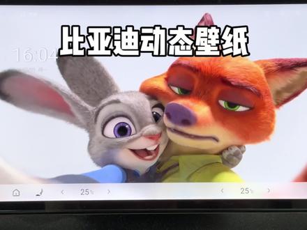 比亚迪超清动态壁纸设置,超级简单30秒搞定,可以设置任意你喜欢的壁纸。赶紧去试试#比亚迪#比亚迪壁纸 #动态壁纸 #比亚迪宋L #车内氛围感
