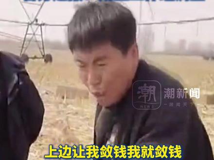 农民种地要先交钱?村委会副主任:110来了能咋地,上边让我敛钱我就敛钱。官方通报:成立工作组调查
