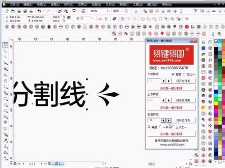 CDR一键分割线无限提升工作效率,让重复的工作一键化,看我视频你会学到更多#平面设计 #字体设计 #排版设计