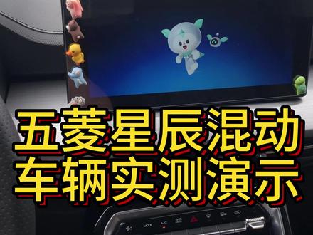 #抖音汽车 自己车五菱星辰混动版上车实测无损升级Carplay,Hicar,安装第三方软件。#五菱星辰混动版 #五菱星辰 #五菱佳辰 #五菱凯捷 #五菱凯捷混动版