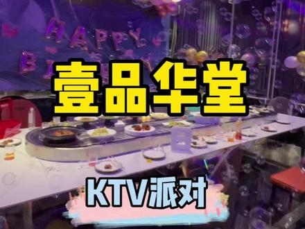 1米在KTV办惊喜派对 太好了吧#过生日要有仪式感 #这店环境太好了 #仪式感不能少 #生日派对布置