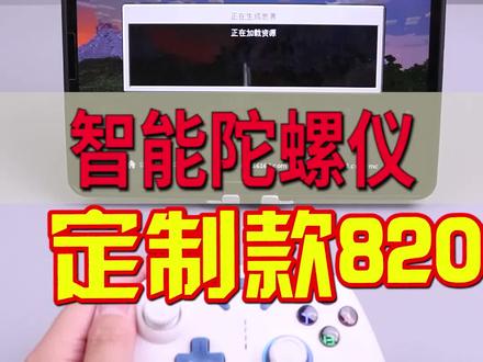 手柄哥定制款手柄如何启动智能陀螺仪功能?打原神,使命召唤还是很爽的。不需要什么app,直接启动!#抖音921好物节 #手柄哥定制款手柄