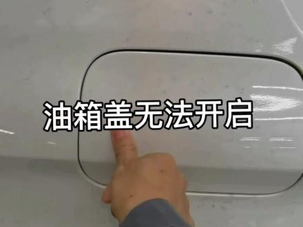 宝马五系新能源油箱盖应急解锁方法#宝马维修#宝马新能源 #抖音汽车#